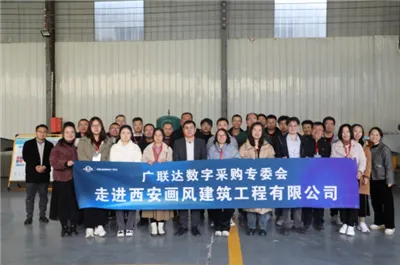 Glodon ডিজিটাল প্রকিউরমেন্ট কমিটি Xi'an Huafeng Construction Engineering Co.,...